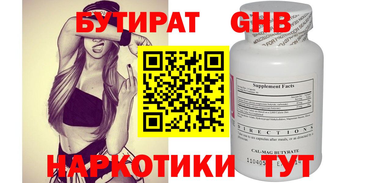 БУТИРАТ 99%  Вход с VPN  Сегежа 
