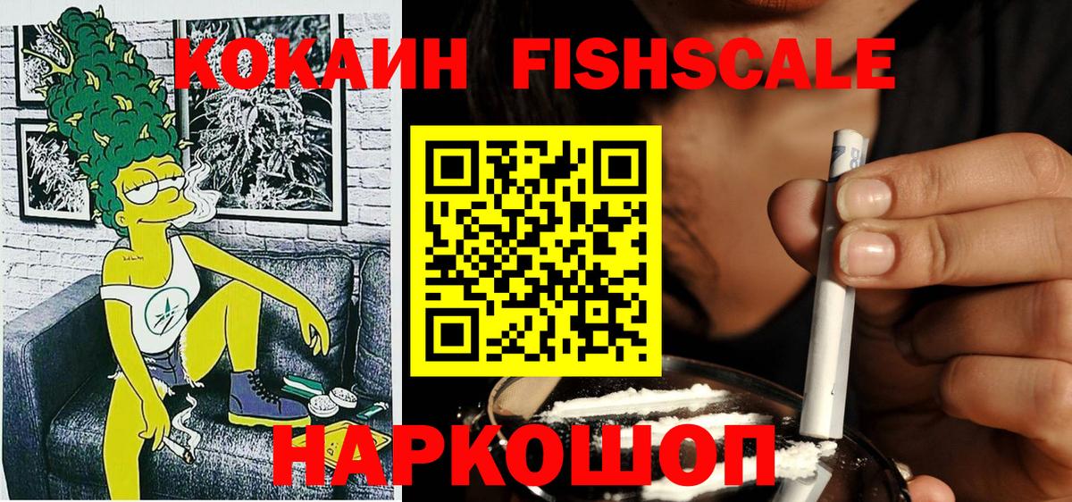 Сегежа  COCAIN Columbia  КОКАИН Fish Scale  Вход с VPN 