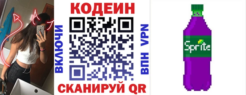 Кодеин Purple Drank даркнет сайт OMG tor Сегежа