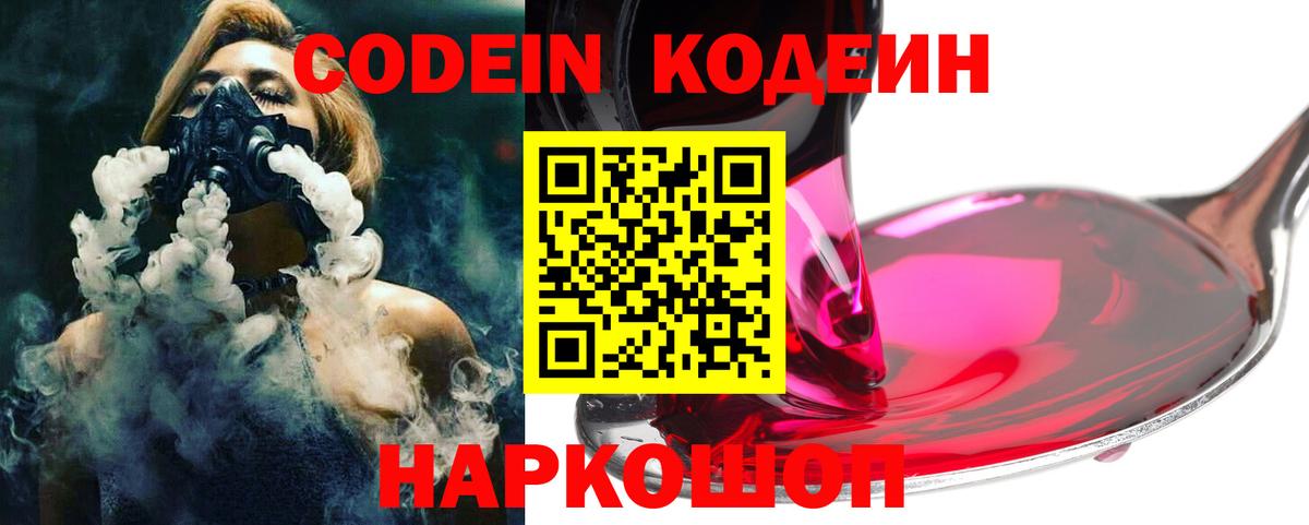 Кодеин напиток Lean (лин)  Кодеин напиток Lean (лин)  Вход с VPN  Сегежа 