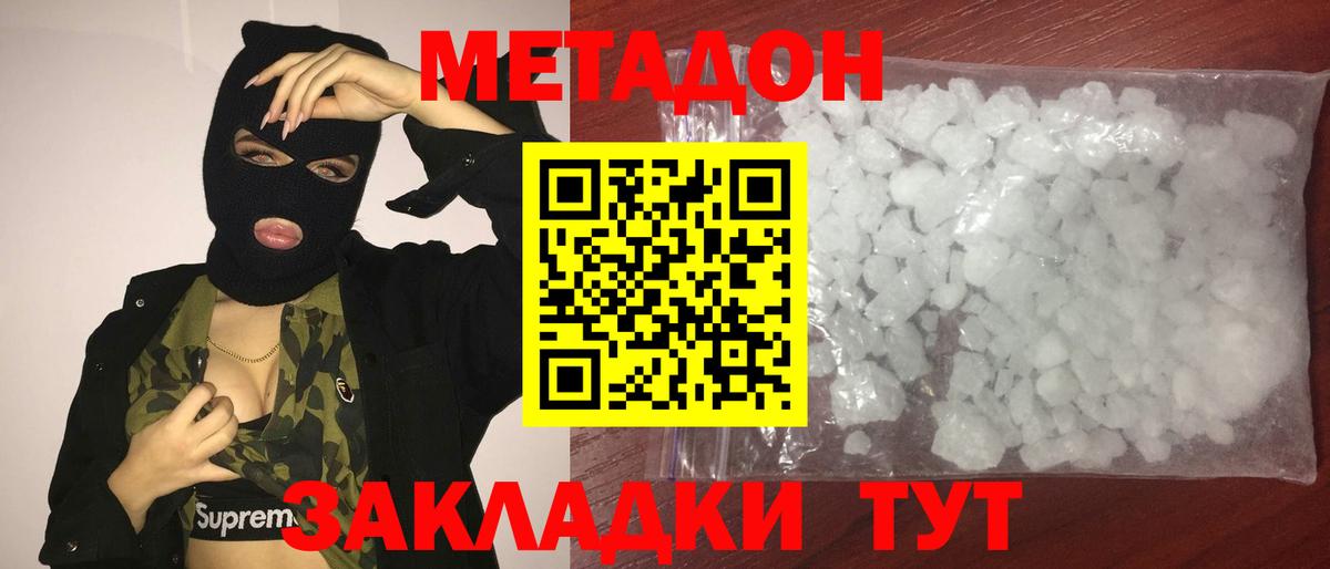 МЕТАДОН белоснежный  МЕТАДОН methadone  Сегежа  Вход с VPN 