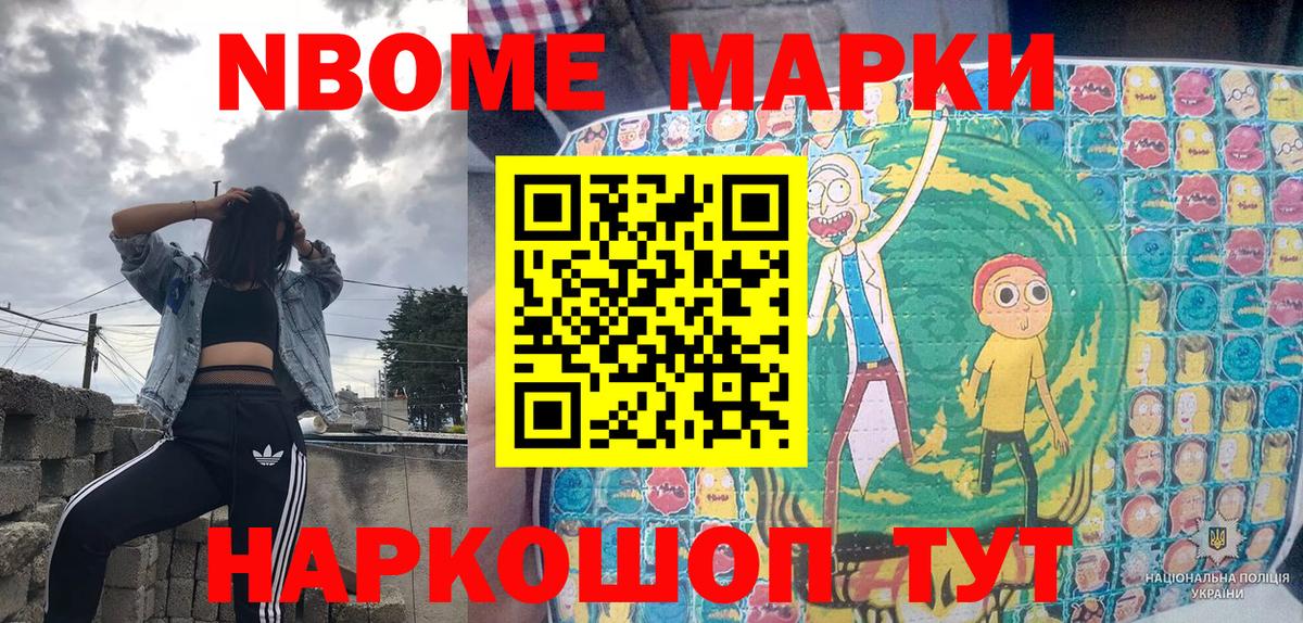 Марки N-bome 1,5мг Сегежа